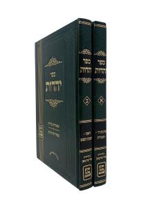Yadut Mamarim Nivcharim 2 Volumes