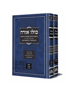 Kulo Ora Torah Chabad 2 volume
