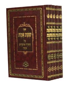 Sfas Emes Torah Menukad Large Nae 5 Volume