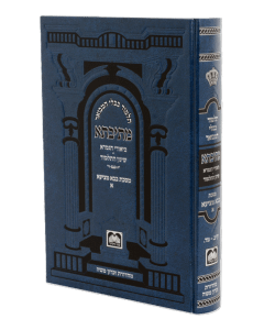 Mesivta Shinun Hatalmud Bava Metzia 1 Daf 2-43