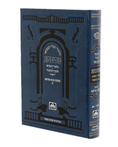 Mesivta Shinun Hatalmud Bava Metzia 2 Daf 44-83