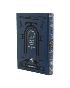 Mesivta Shinun Hatalmud Bava Metzia 3 Daf 83-119