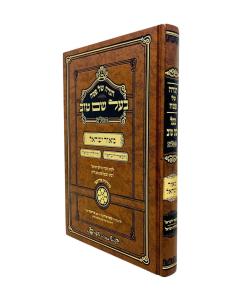 Haggadah Baal Shem Tov Hamale Meor Israel