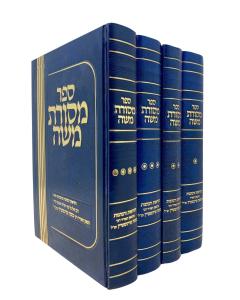 Masores Moshe Halachah 4 Volume Feinshtein Tendler