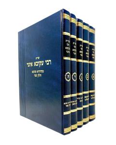 RAbbi Akiva Eiger Shut 5 Volume Arieli