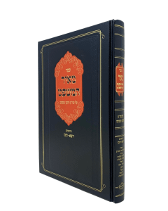 Meir Hamishpat Al Shulchan Ruch Choshen Mishpat Simanim 291-427