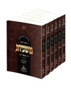 Mishnayos Mishnas Refael Daf Mishna Yomi S/c 6 Volume