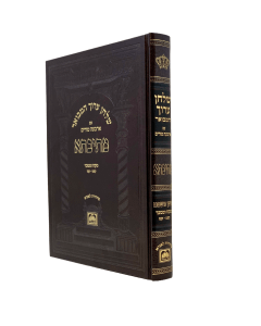 Shulchan Aruch Mesivta Mekach Umemkar 1 189-197