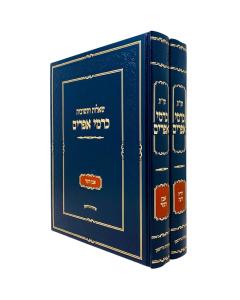 Karmei Efraim Shut  Orach Chaim Even Haezer 2 Volume