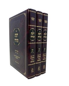 Daas Torah Orach Chaim Berzan 3 Volume