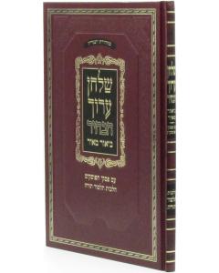 Biur Meir Talmud Torah Shulchan Aruch Habair
