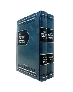 Haparsha Bhalachah Torah 2 Volume Frand