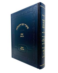 Shiurei  Rabenu Chaim Shlomo Yevamos 1 H/c