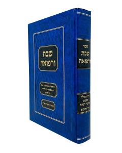Shabos Urefua Halachah Derbarimdiker