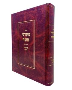 Madanei Moshe Moadim Volume 2