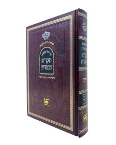Mikra Meforash Nach Yshaya Volume 1 Oz Vehadar
