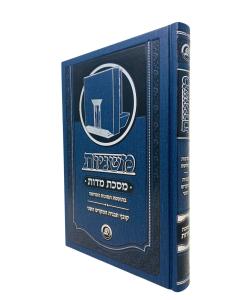 Mishnayos Midos Tmunos Kol Halashon