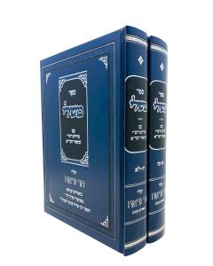 Mishlei Rashi Gra Har yerae Nach 2 Volume