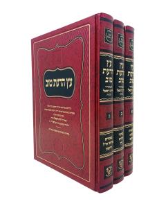 Eitz Hadaas Tov Torah 3 volume