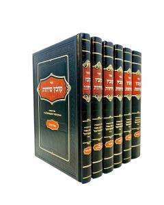 Kovetz Sichos Torah Musar Vachtfogel 6 Volume