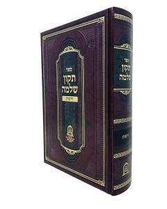 Tikun Shlomo Drashos