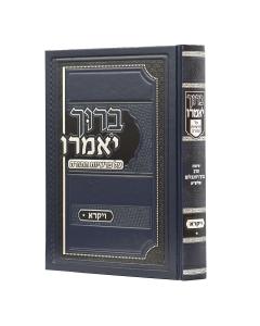 Baruch Yomeru Torah Vaikra Rozenblum