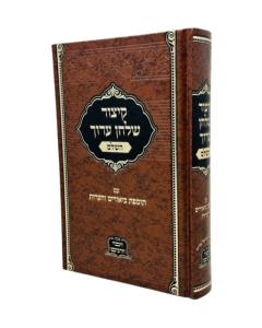Kitzur Shulchan Aruch Menukad Biurim Veaaros