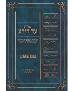 Ad Deyada Shut Moadim Purim Tzion