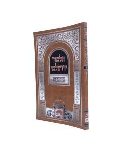 Talmud Yerushalmi Oz Vehadar Moed Katan Chagiga S/c