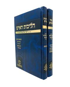 Mipi Haish Halichos Haish Hadrachos Hanhagos 2 Volume