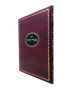 Bikurei Yeuda Sanedrin 1 Prakim 1-2