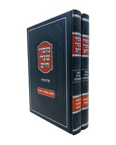 Musarei Shaarei Chaim 2 Volume