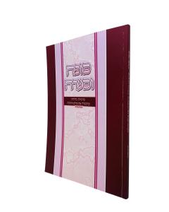 Sufa Veseara 5 S/c Parshiyos Soaros Halacha