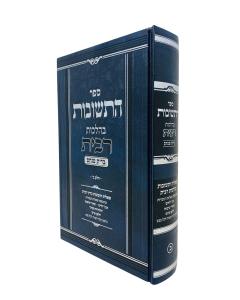 Hateshuvos Behilchos Ribis Bris Pinchas Volume 2
