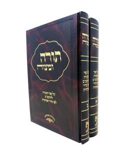 Torah Umitzvah Al Sefer Hamitzvos Larambam 2 Volume