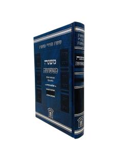 Mishna Kipshuta Large Nashim Volume 2