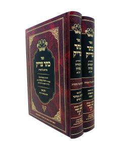 Keser Tzadik Torah 2 Volume