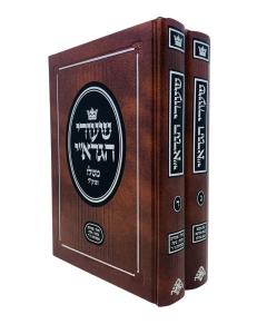 Shiurei Rabbi Avraham itzchak Mitelz Shas Volume 3-4 2 Volume