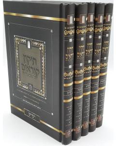Tikun Koreim Ish Matzliach Pocket Size Hardcover 5 Volume