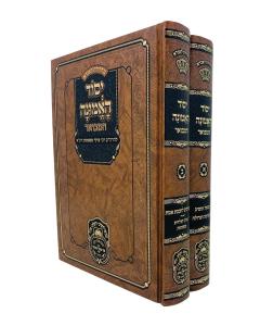 Yesod Haemuna Hamevoar Kosov 2 Volume