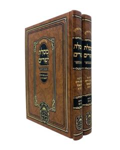 Mesilas Yesharim Hamevuar Oz Vehadar 2 Volume