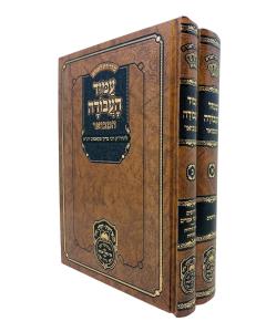 Amud HAavoda Hamevuar Chasidus Oz Vehadar 2 Volume