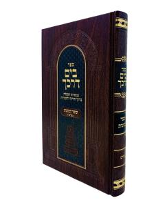 Beyam Darkecha Shaar Hakavanos Purim