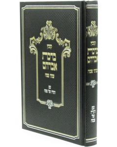 Kovetz Birchas Avraham Haggadah Shel Pesach Erlanger