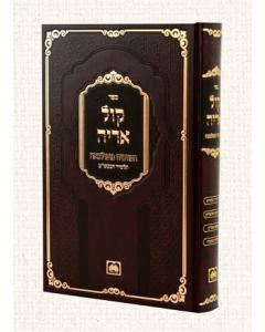 Kol Arye Hamochiach Mipolnaa