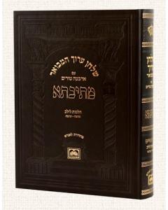 Shulchan Aruch Mesivta Lulav 2 649-656 With Tur