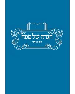 Am Mordechai Haggadah Shel Pesach S/c Villig