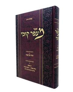 Meafar Kumi Haggadah Shel Pesach