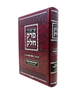Shiurei Perek Chelek Sugyos Mashiach Ugeula Shapira