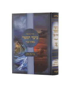 Keitzad Tesaper Beoznei Bincha Haggadah Shel Pesach